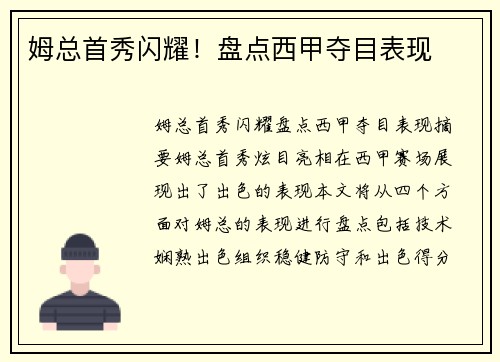 姆总首秀闪耀！盘点西甲夺目表现